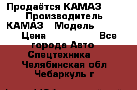 Продаётся КАМАЗ 65117 › Производитель ­ КАМАЗ › Модель ­ 65 117 › Цена ­ 1 950 000 - Все города Авто » Спецтехника   . Челябинская обл.,Чебаркуль г.